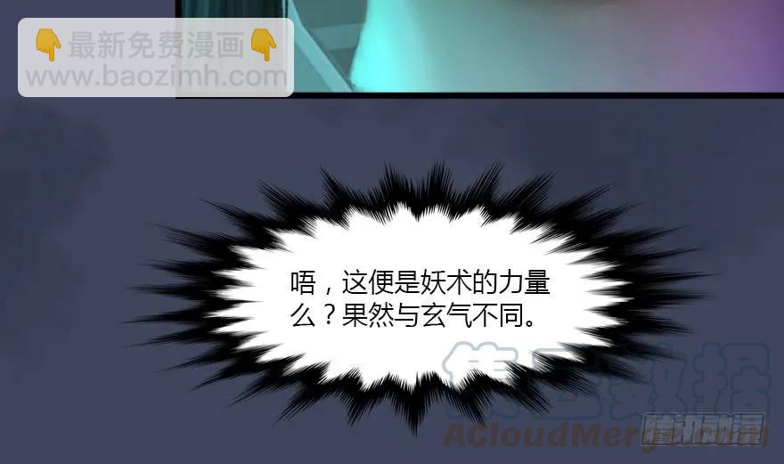 🍼堕玄师 139 妖术的力量 第37页