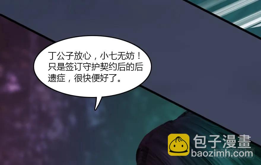 🍼堕玄师 139 妖术的力量 第43页