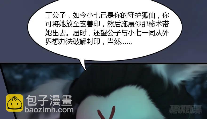 🍼堕玄师 139 妖术的力量 第47页
