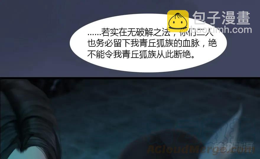 🍼堕玄师 139 妖术的力量 第49页