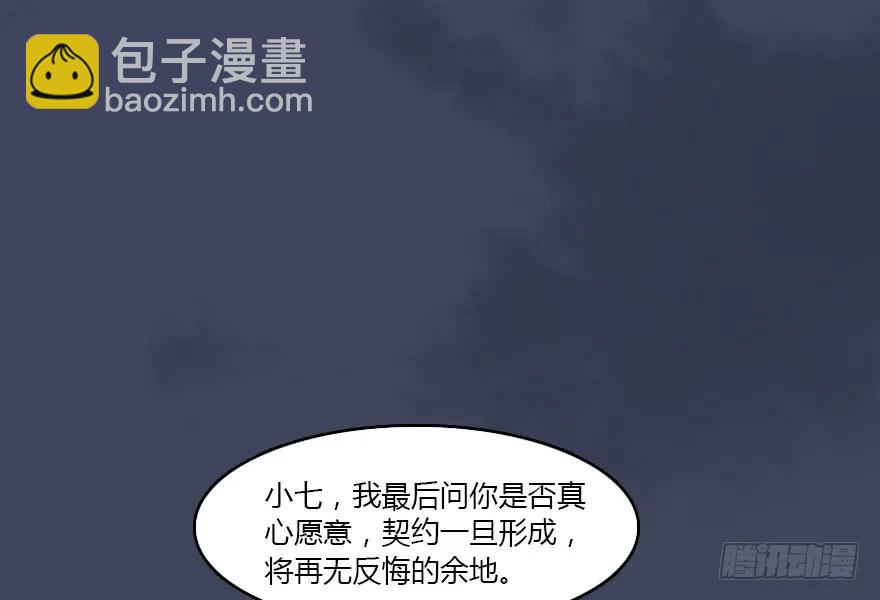 🍼堕玄师 139 妖术的力量 第8页