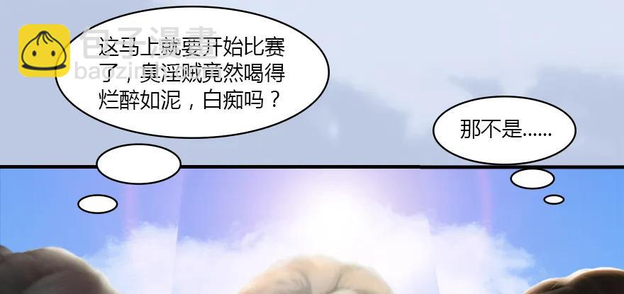 🍼堕玄师 141 醉酒参赛 第11页