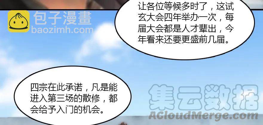 🍼堕玄师 141 醉酒参赛 第17页