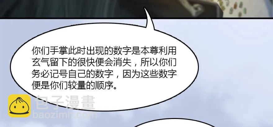 🍼堕玄师 141 醉酒参赛 第34页