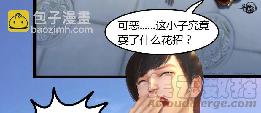 🍼堕玄师 143 伏虎判官？ 第11页