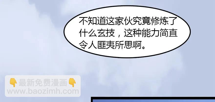 🍼堕玄师 143 伏虎判官？ 第18页