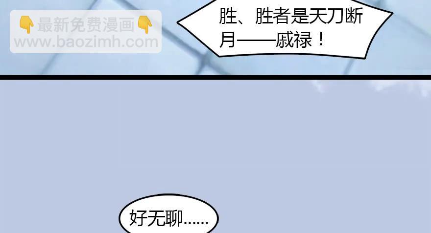 🍼堕玄师 143 伏虎判官？ 第25页