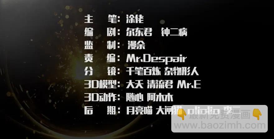 🍼堕玄师 143 伏虎判官？ 第3页