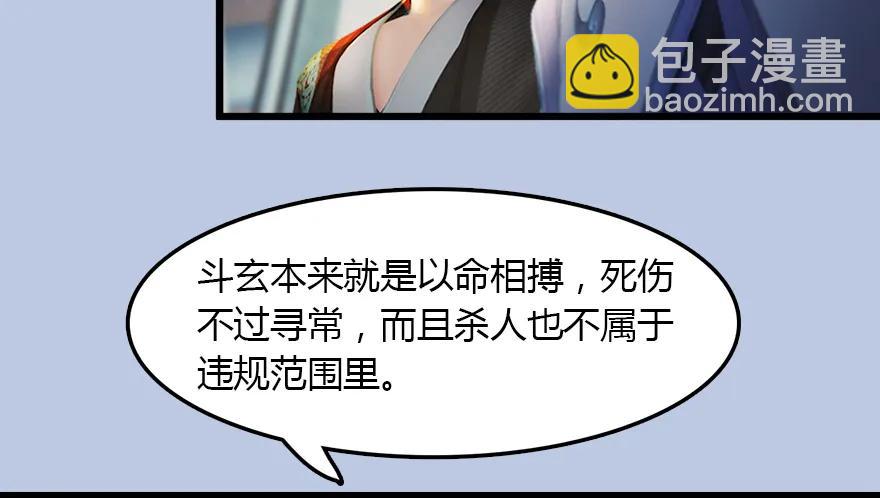 🍼堕玄师 143 伏虎判官？ 第30页