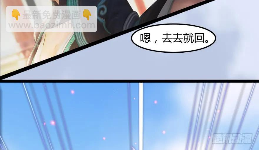 🍼堕玄师 143 伏虎判官？ 第32页