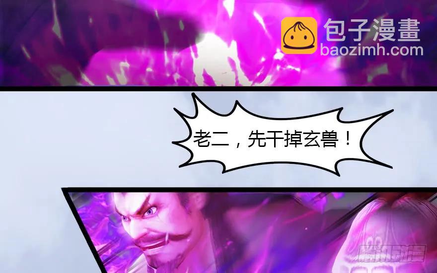 🍼堕玄师 143 伏虎判官？ 第38页