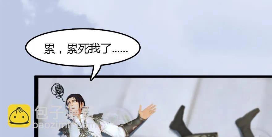🍼堕玄师 143 伏虎判官？ 第9页