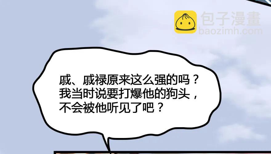 🍼堕玄师 147 乔松VS戚禄（中） 第42页