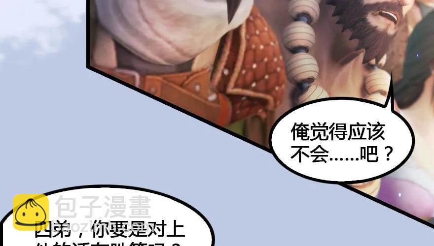 🍼堕玄师 147 乔松VS戚禄（中） 第44页