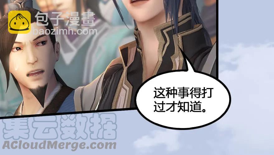 🍼堕玄师 147 乔松VS戚禄（中） 第46页