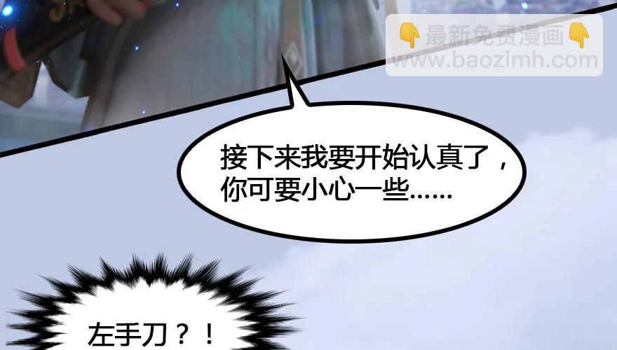 🍼堕玄师 147 乔松VS戚禄（中） 第9页