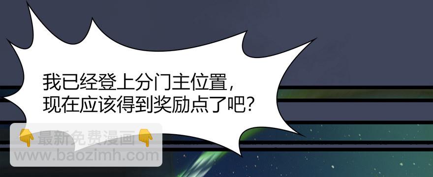 🍼堕玄师 016.兑换玄器 第37页