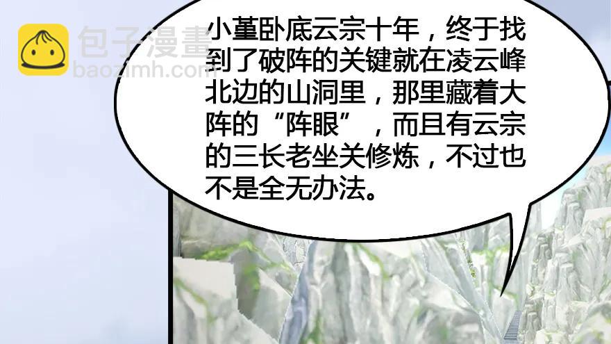 🍼堕玄师 149 徐天成VS唐江 第19页