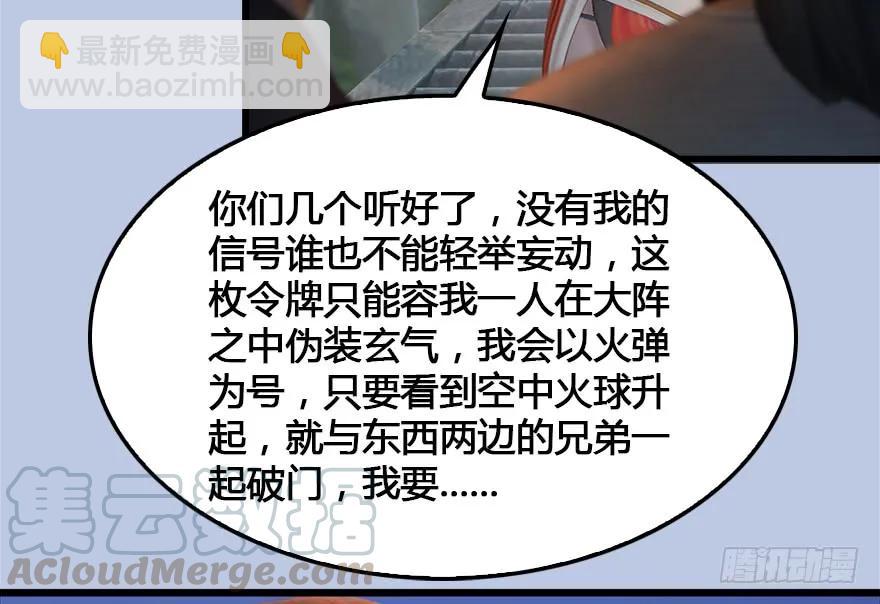 🍼堕玄师 149 徐天成VS唐江 第21页