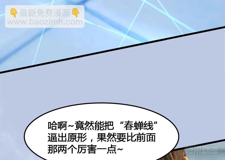🍼堕玄师 149 徐天成VS唐江 第32页