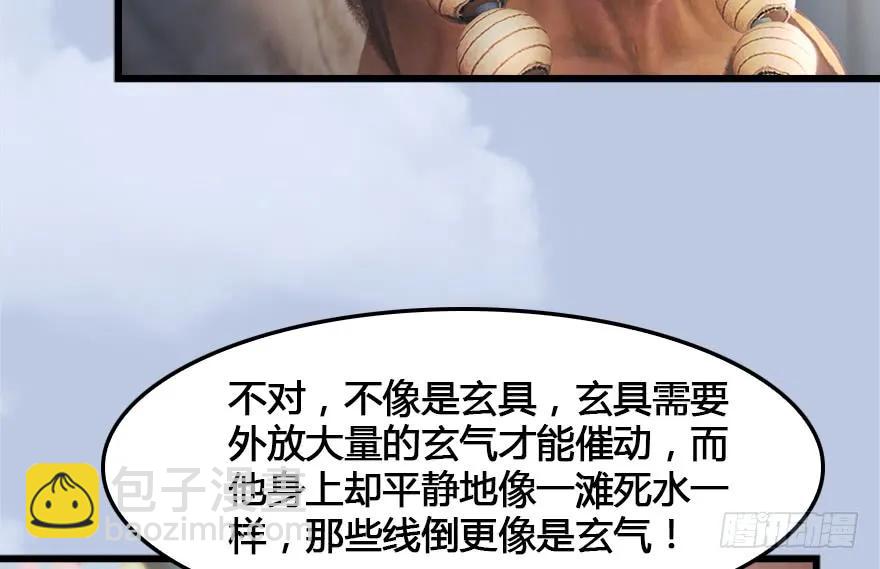 🍼堕玄师 149 徐天成VS唐江 第38页