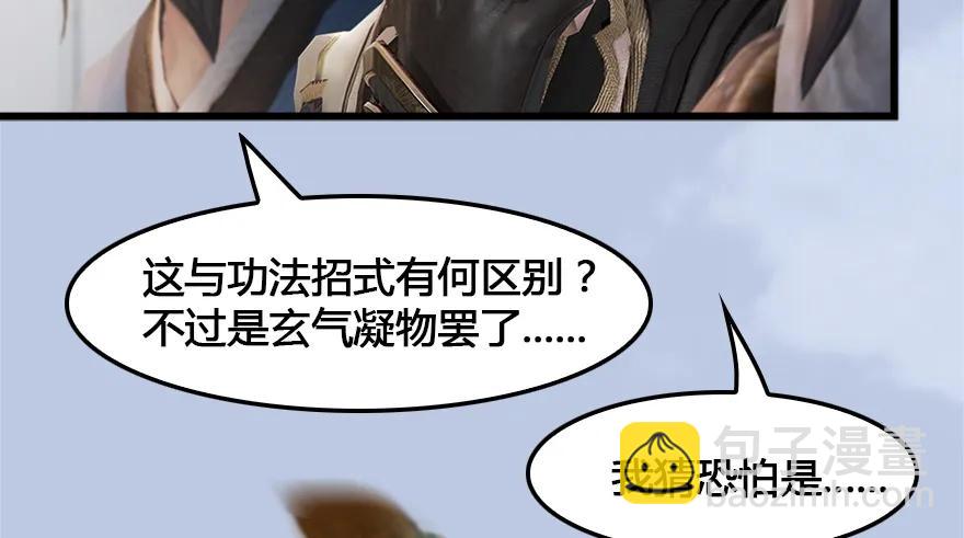 🍼堕玄师 149 徐天成VS唐江 第40页