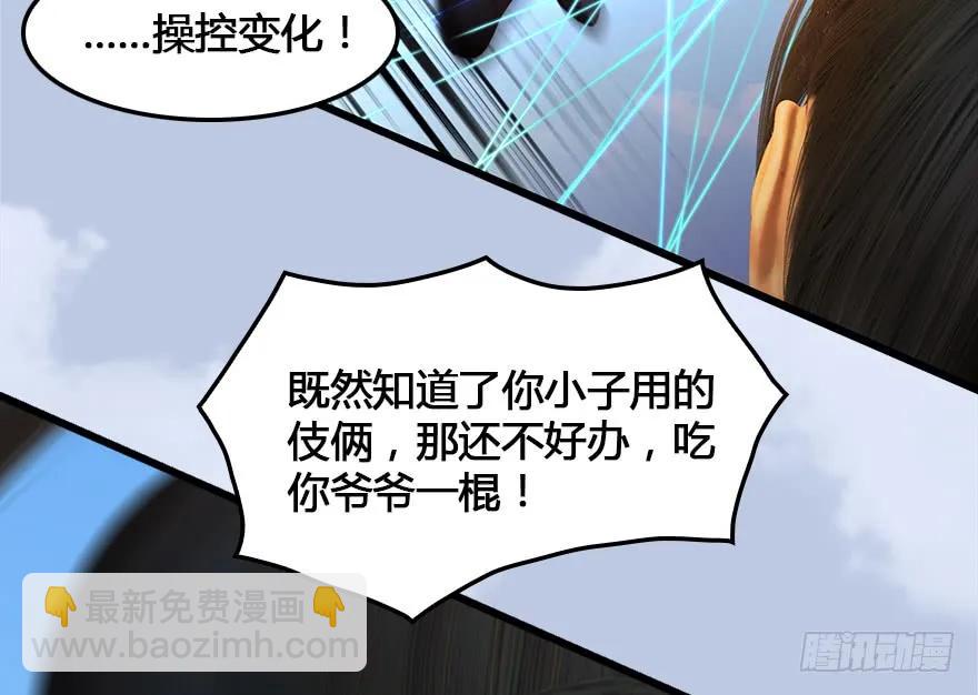 🍼堕玄师 149 徐天成VS唐江 第42页
