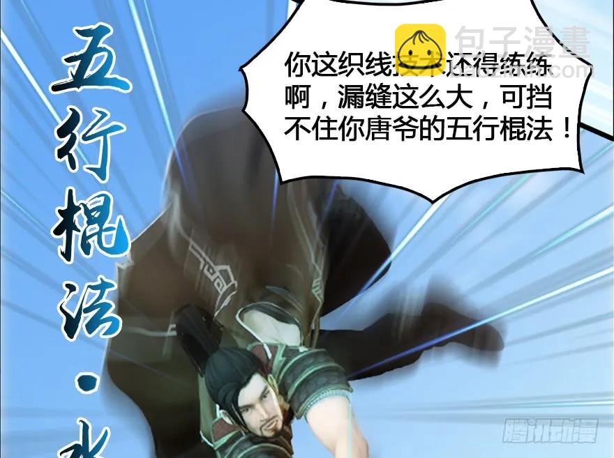 🍼堕玄师 149 徐天成VS唐江 第44页