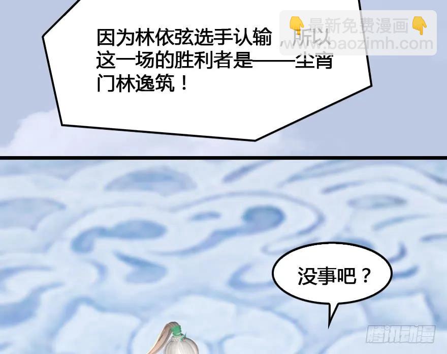 🍼堕玄师 151 林逸筑VS林依弦 第26页