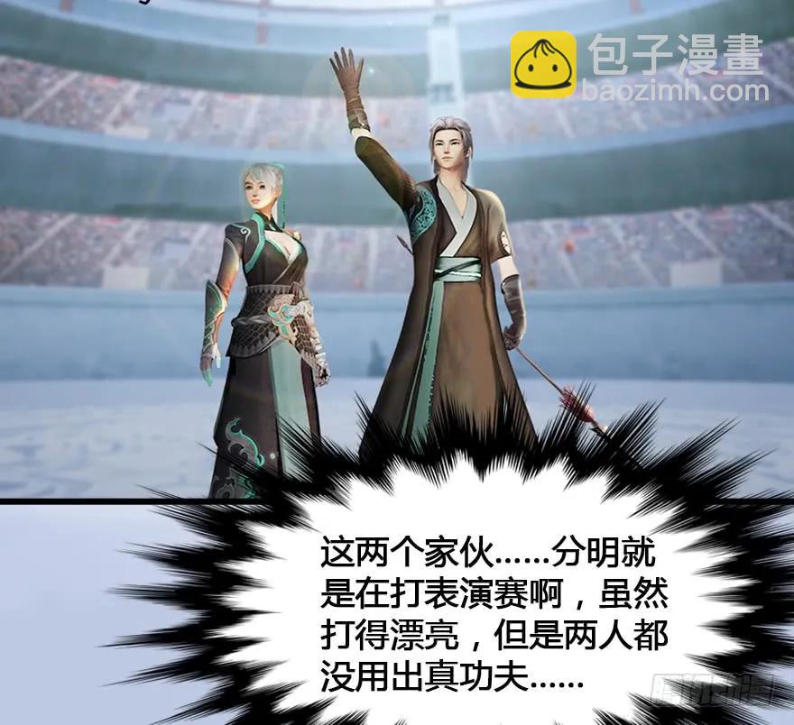 🍼堕玄师 151 林逸筑VS林依弦 第31页