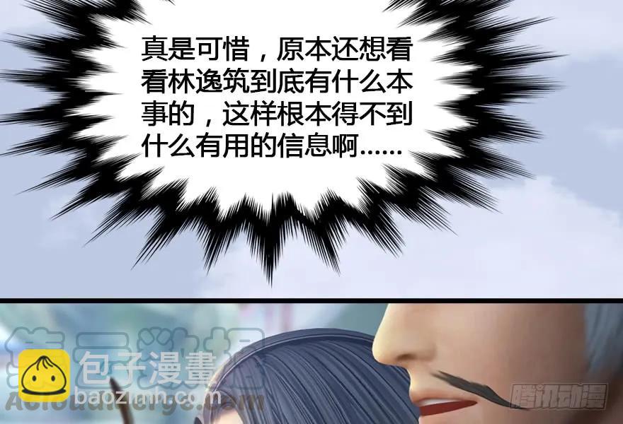 🍼堕玄师 151 林逸筑VS林依弦 第33页