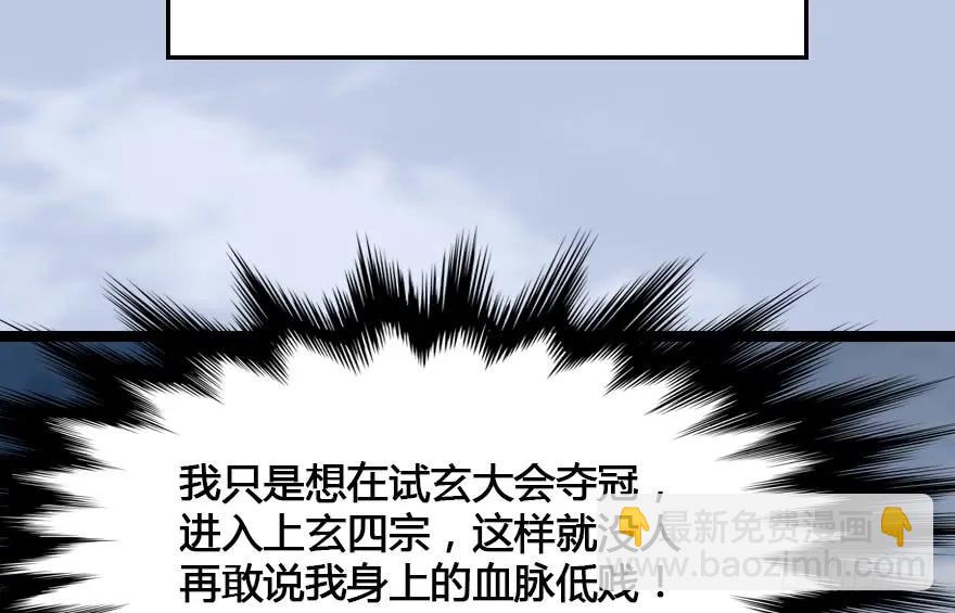 🍼堕玄师 153 楚越VS王磊（中） 第44页