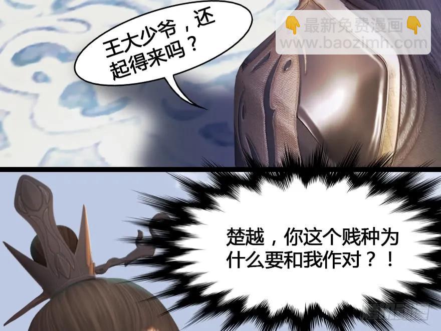 🍼堕玄师 153 楚越VS王磊（中） 第46页