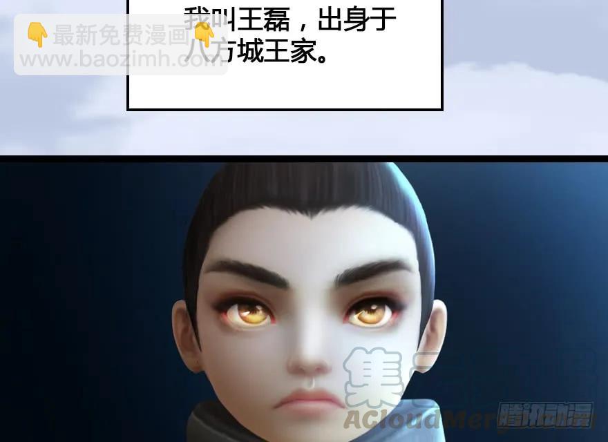 🍼堕玄师 153 楚越VS王磊（中） 第5页