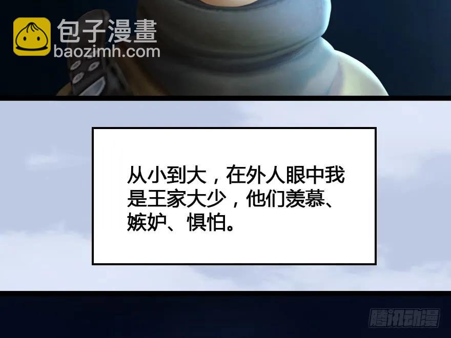 🍼堕玄师 153 楚越VS王磊（中） 第6页