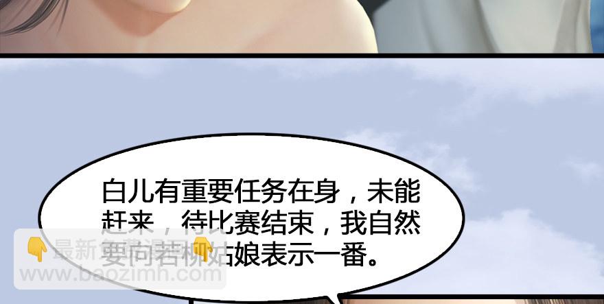 🍼堕玄师 155 白堇VS若柳 第11页
