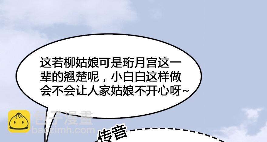 🍼堕玄师 155 白堇VS若柳 第13页