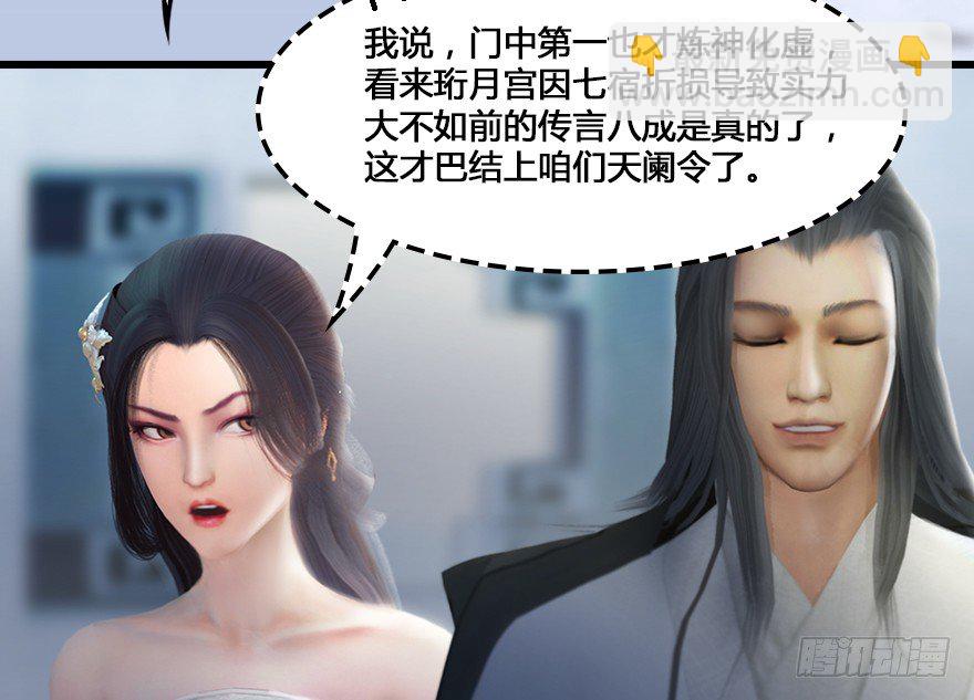 🍼堕玄师 155 白堇VS若柳 第14页