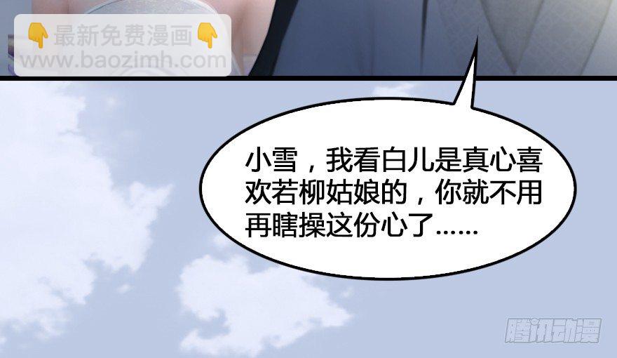🍼堕玄师 155 白堇VS若柳 第15页