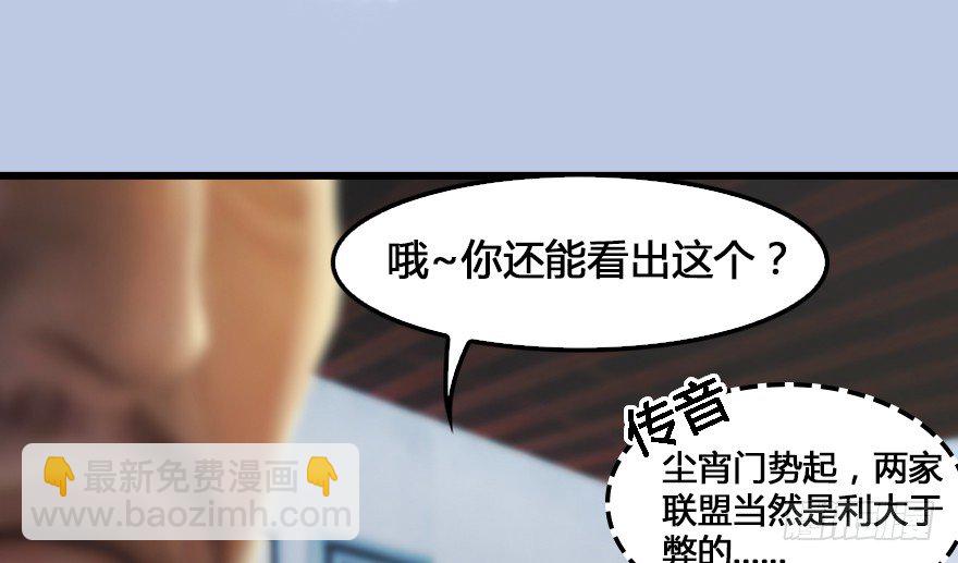 🍼堕玄师 155 白堇VS若柳 第16页