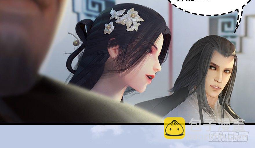 🍼堕玄师 155 白堇VS若柳 第17页