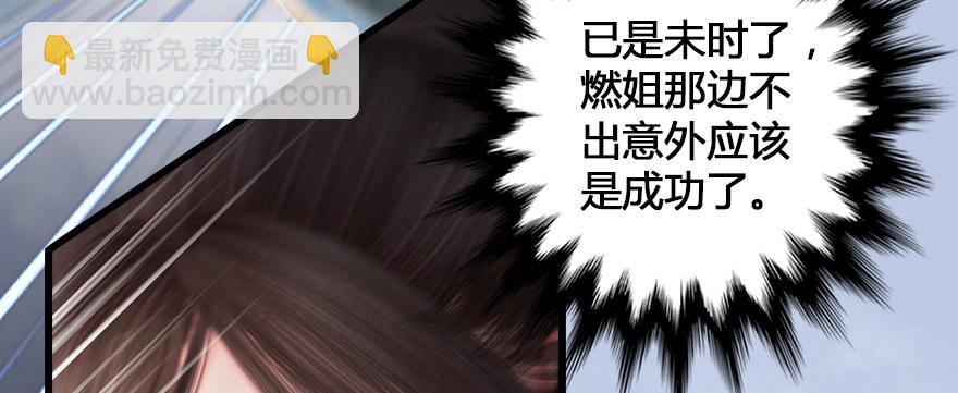 🍼堕玄师 155 白堇VS若柳 第20页