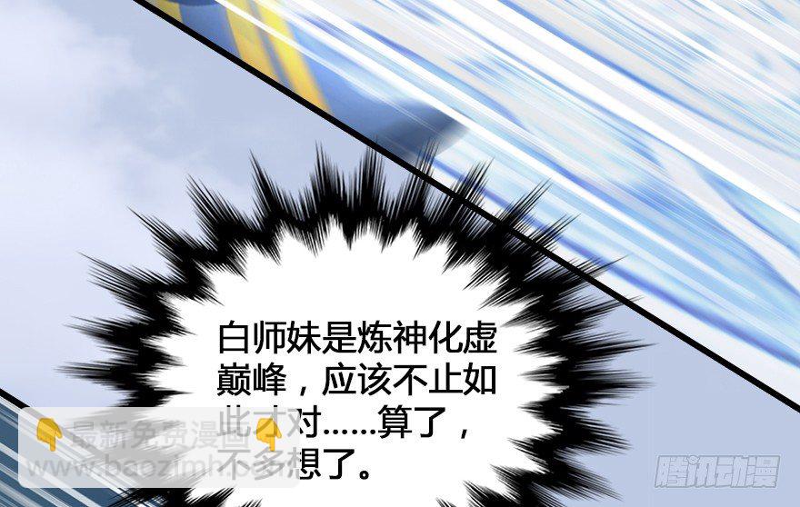 🍼堕玄师 155 白堇VS若柳 第24页
