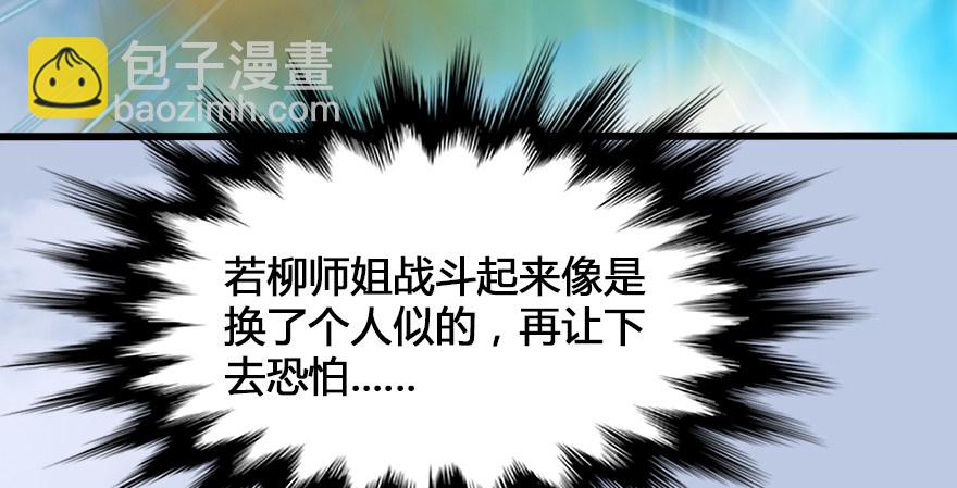 🍼堕玄师 155 白堇VS若柳 第48页