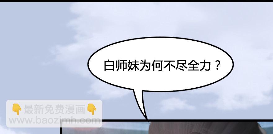 🍼堕玄师 155 白堇VS若柳 第50页