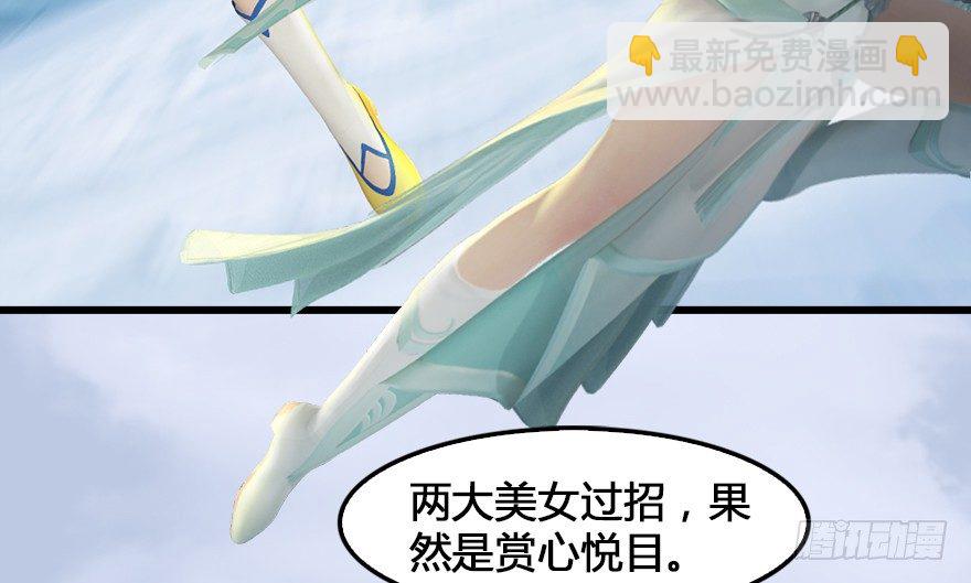 🍼堕玄师 155 白堇VS若柳 第7页