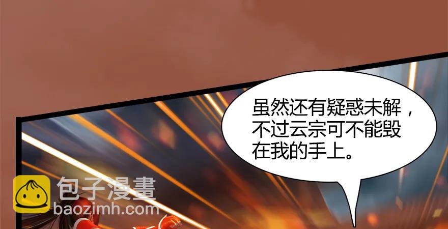 🍼堕玄师 157 云宗大战（下） 第34页
