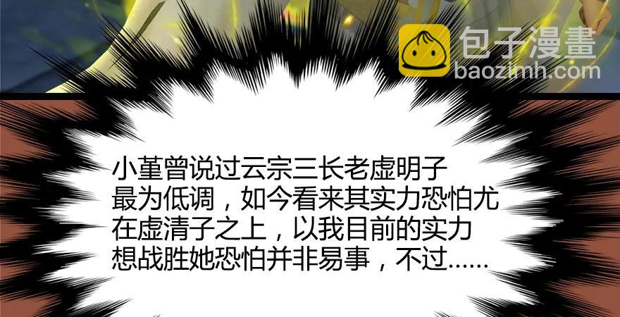🍼堕玄师 157 云宗大战（下） 第39页