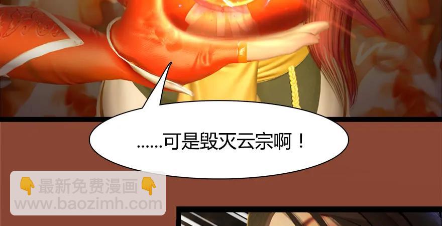 🍼堕玄师 157 云宗大战（下） 第49页