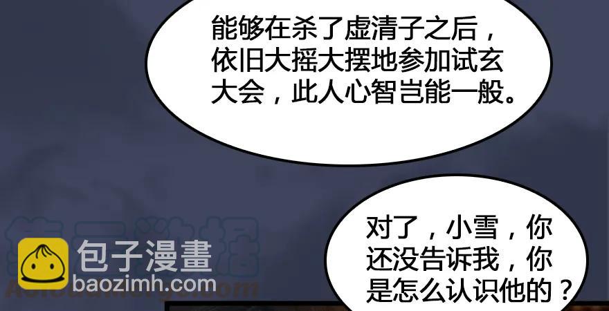 🍼堕玄师 159 徐天成VS戚禄 第11页